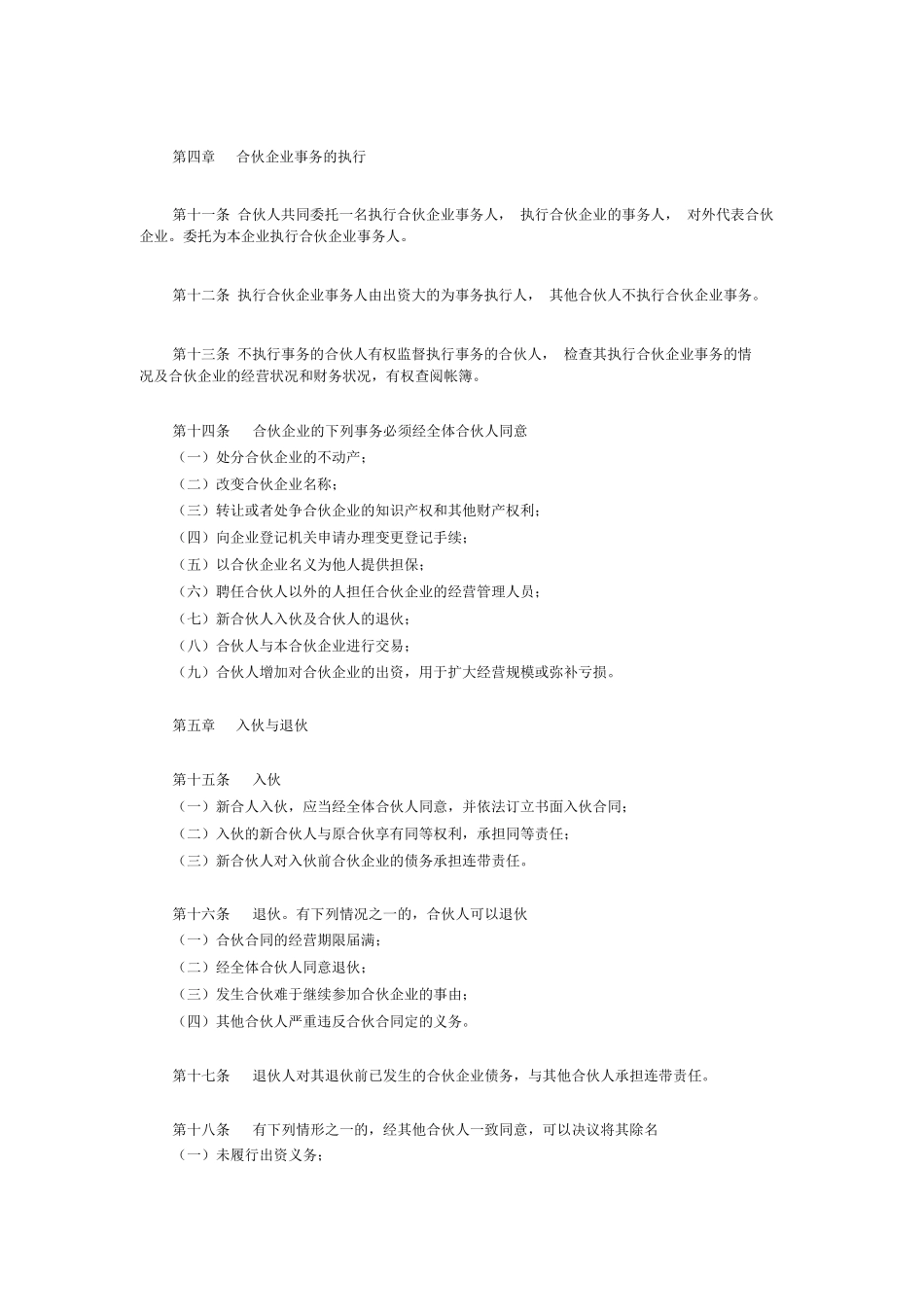 合伙企业合同范本_第2页