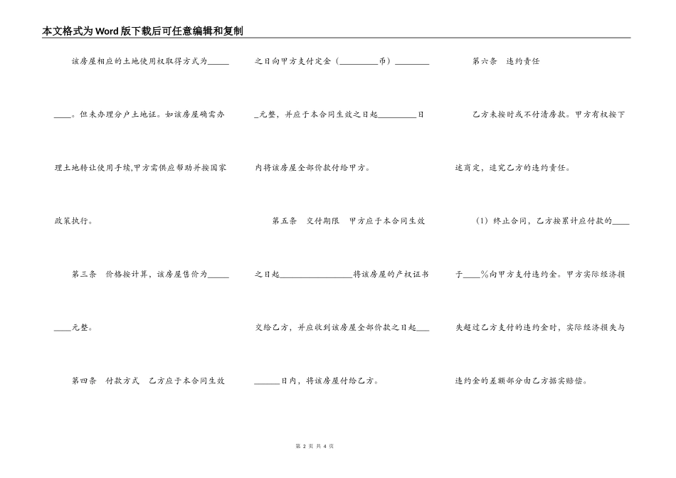 房屋购买合同范文 _第2页