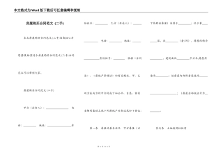 房屋购买合同范文 