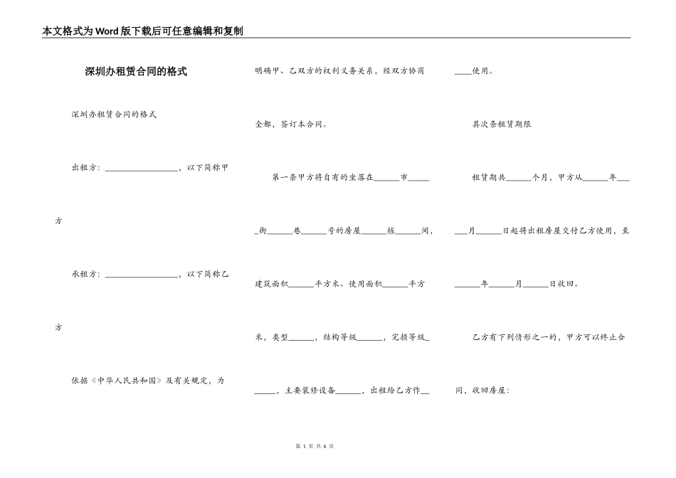 深圳办租赁合同的格式_第1页