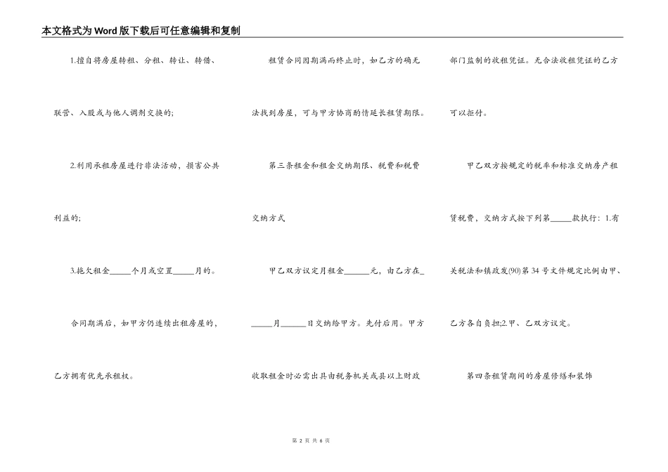 深圳办租赁合同的格式_第2页