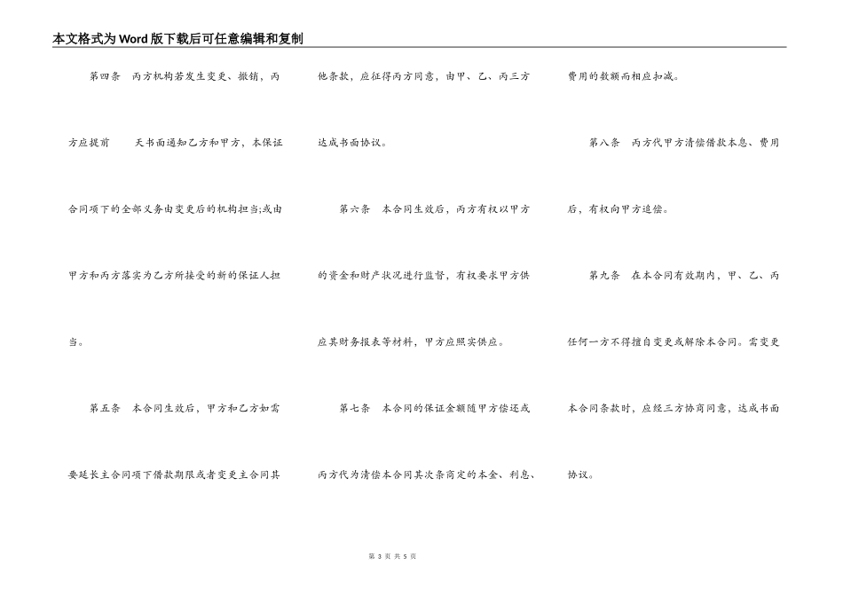 保证合同通用版本_第3页