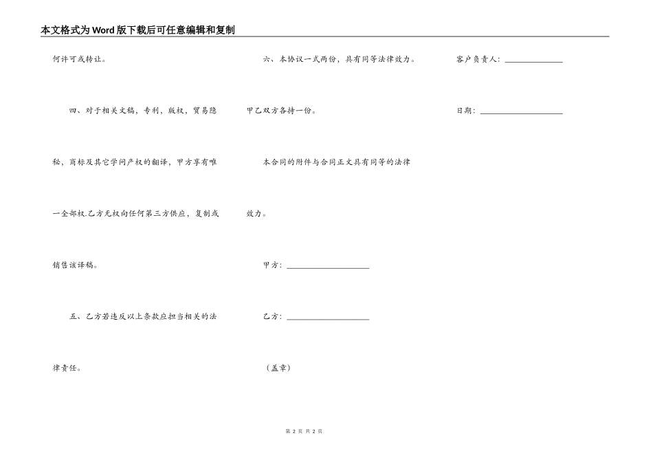 翻译保密合同范本_第2页