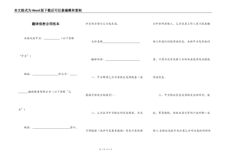 翻译保密合同范本