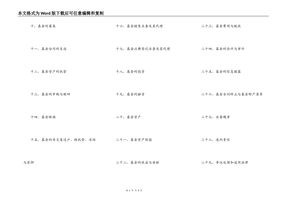 证券投资基金基金合同（一）_第2页