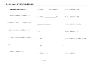 证券投资基金基金合同（一）