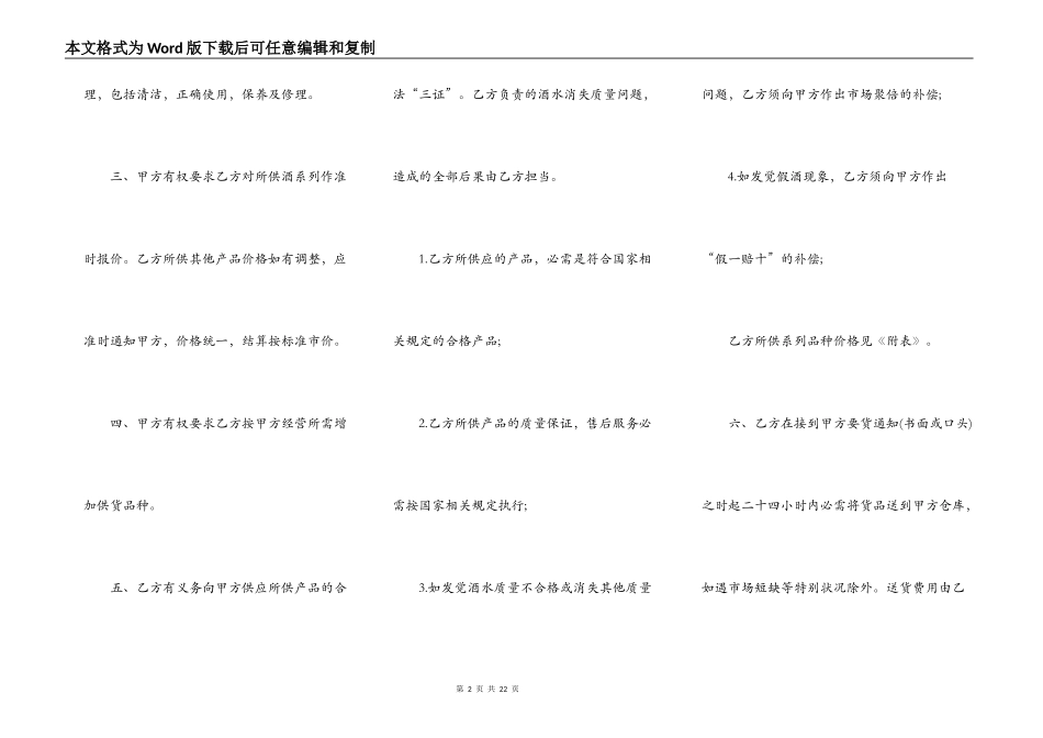 销售结算合同范本_第2页