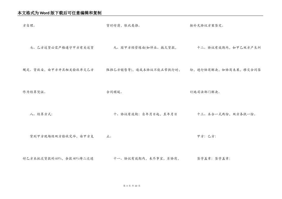 销售结算合同范本_第3页