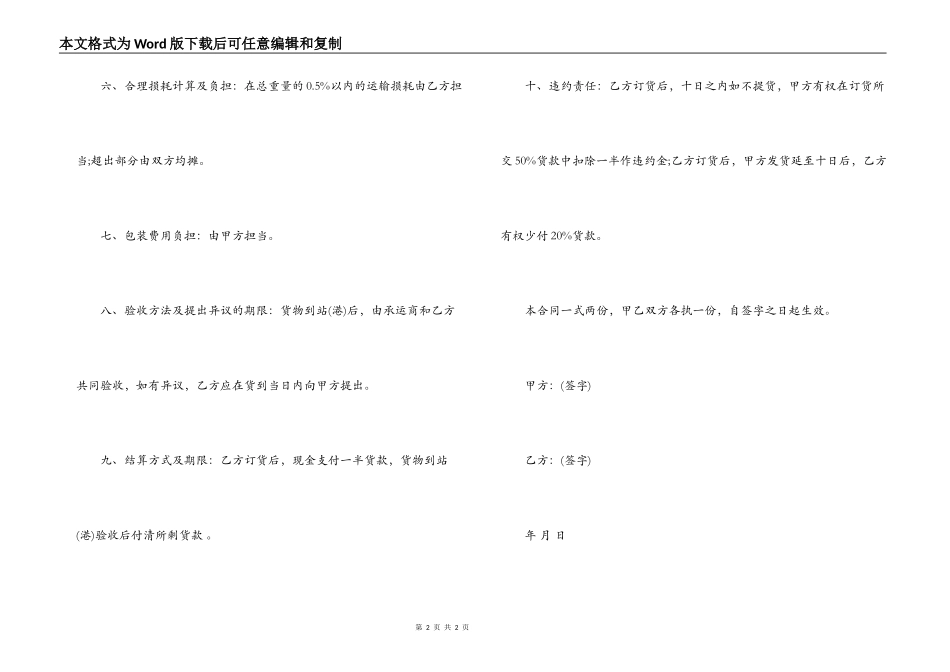 2022不锈钢购销合同模板_第2页