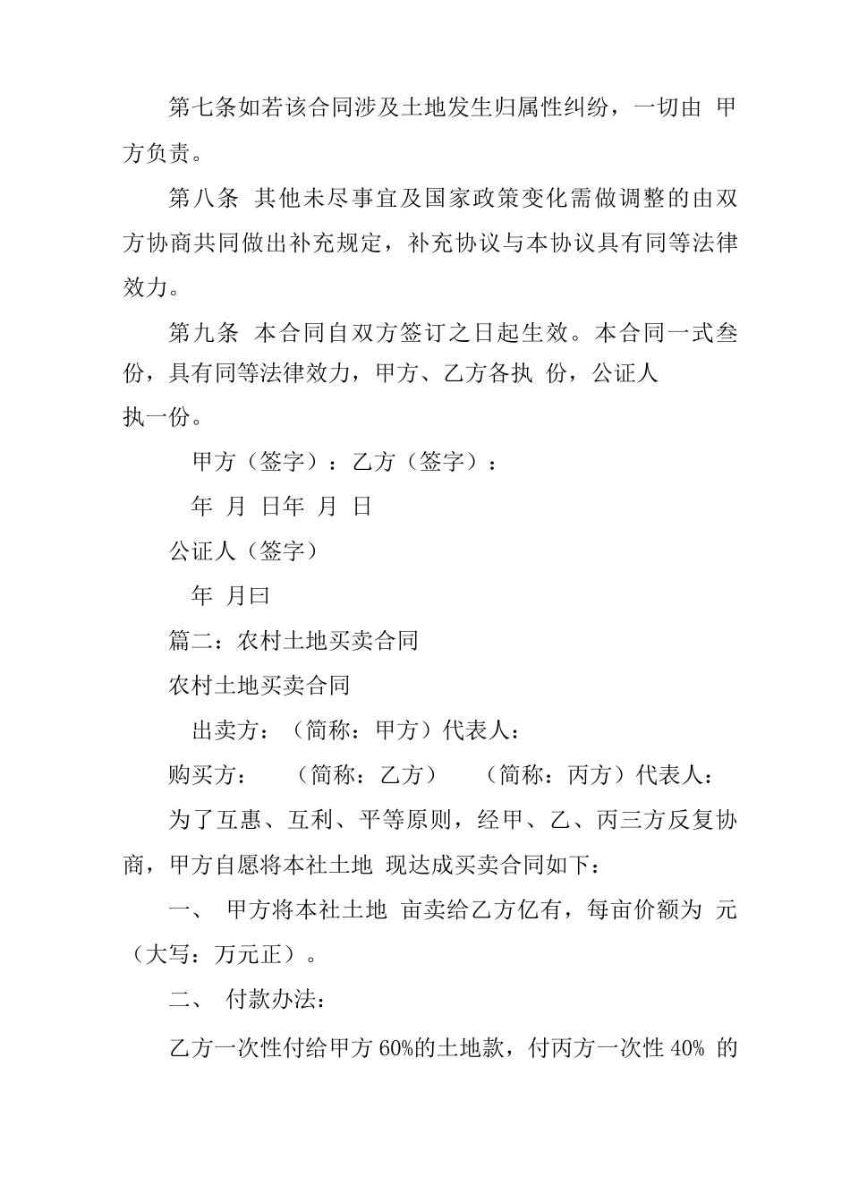 地皮买卖合同范本_第2页