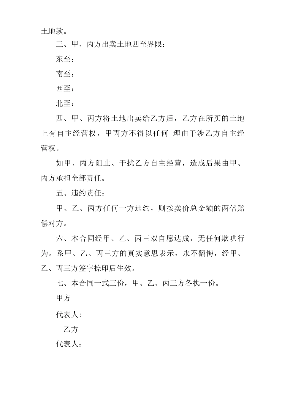 地皮买卖合同范本_第3页