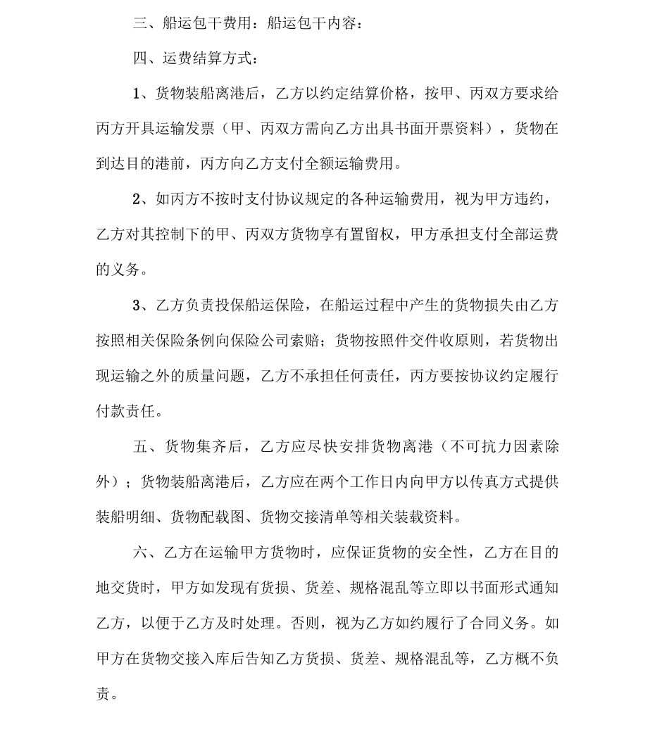 三方运输合同_第2页