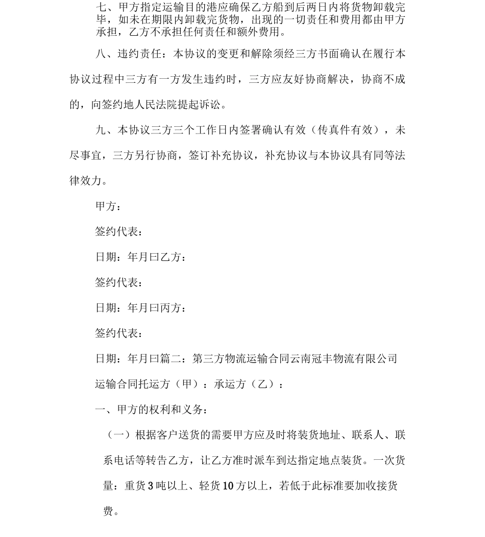 三方运输合同_第3页