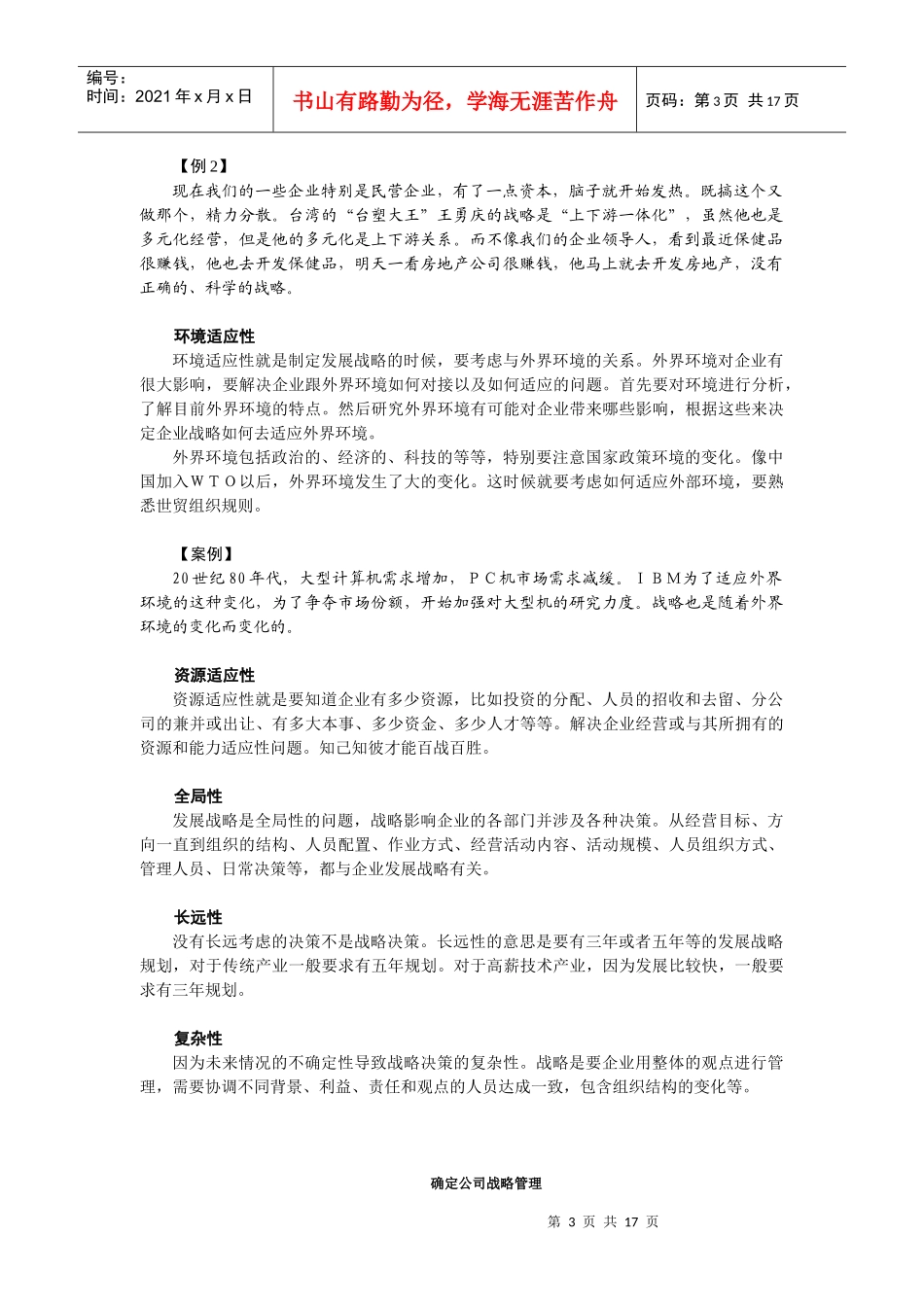 企业发展战略解析(doc16)_第3页