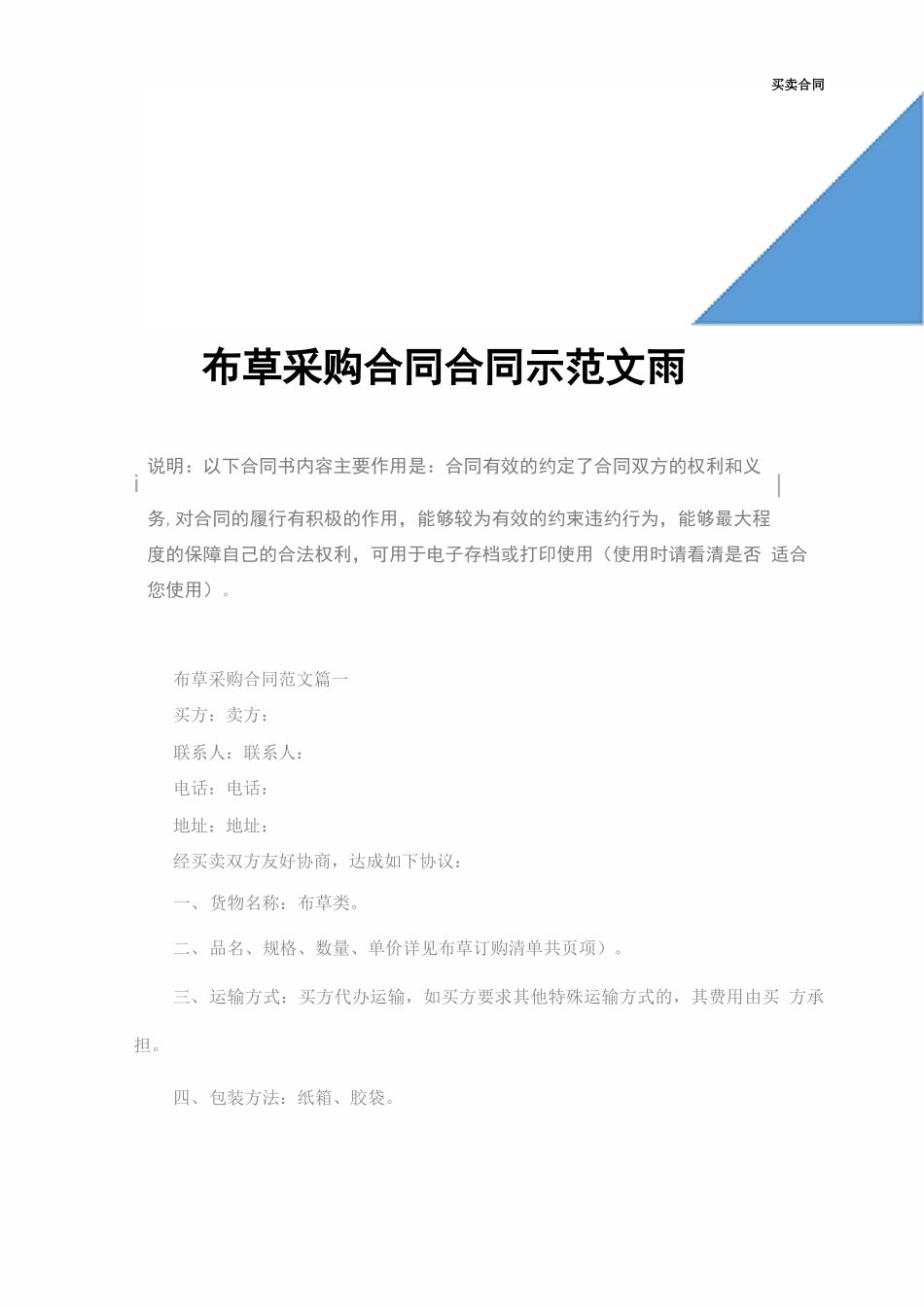 布草采购合同_第2页