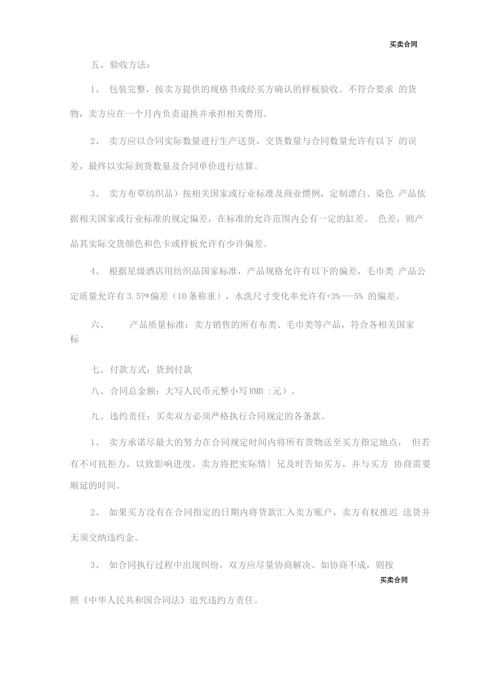 布草采购合同_第3页