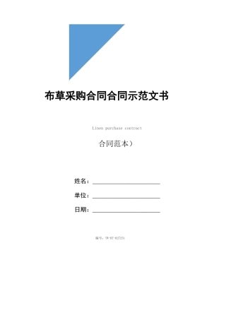 布草采购合同