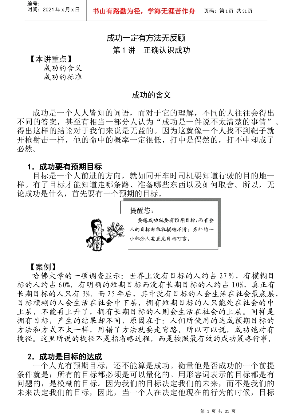 企业如何理解成功_第1页