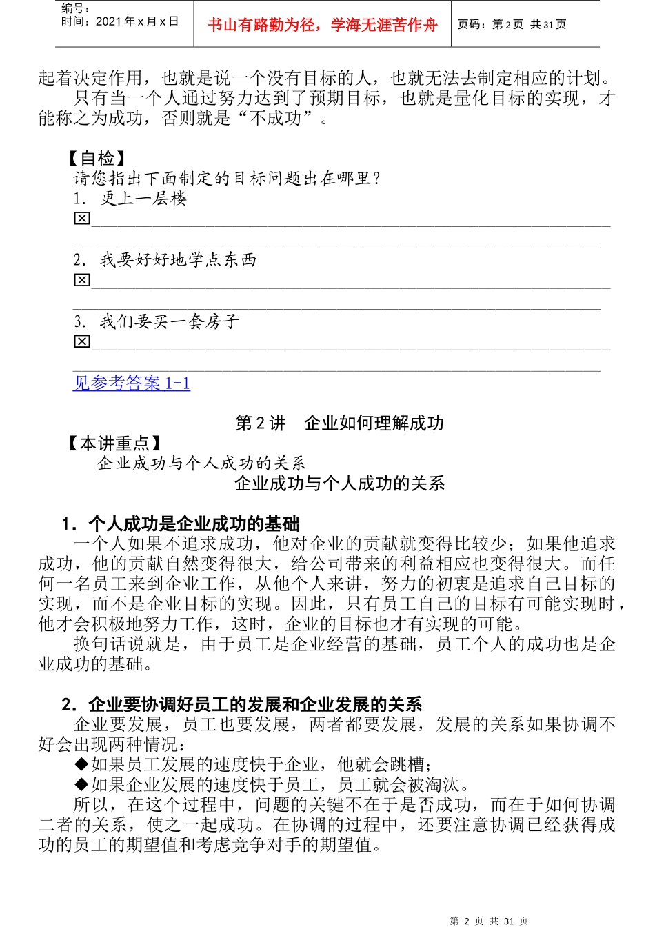 企业如何理解成功_第2页