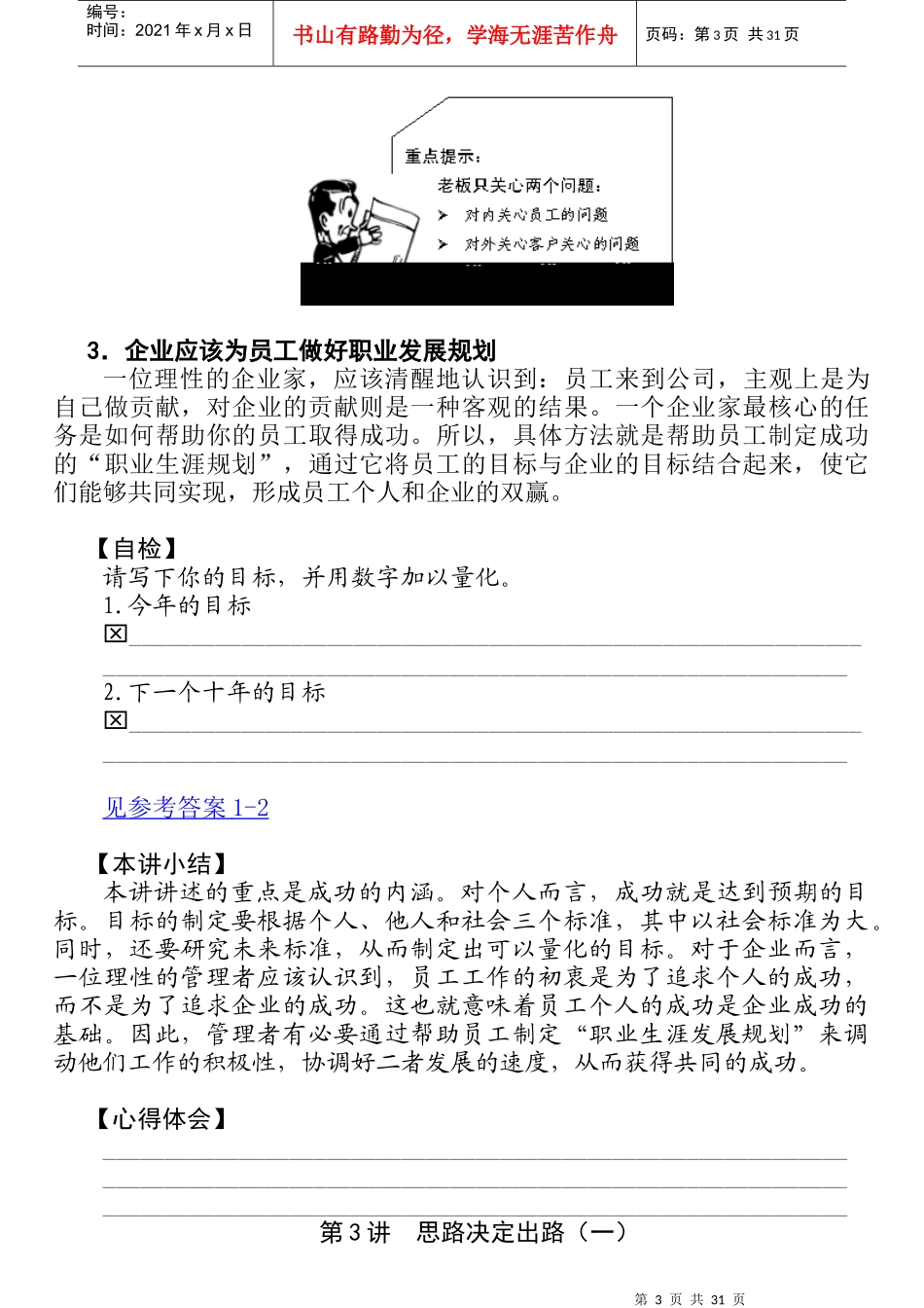 企业如何理解成功_第3页