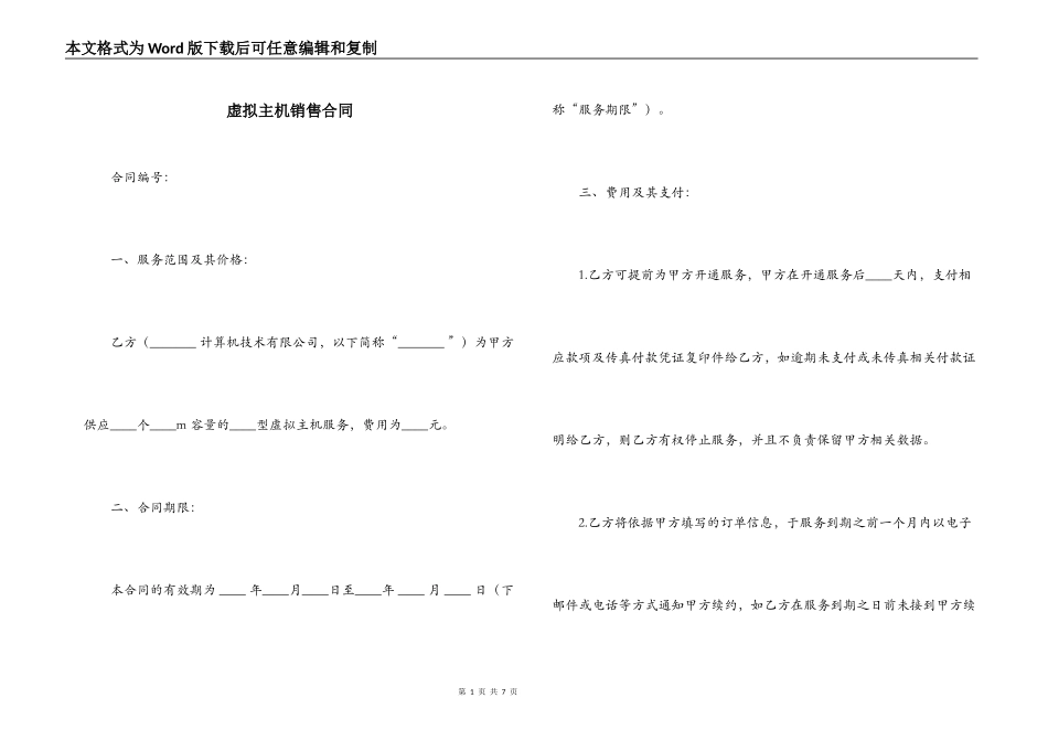 虚拟主机销售合同_第1页