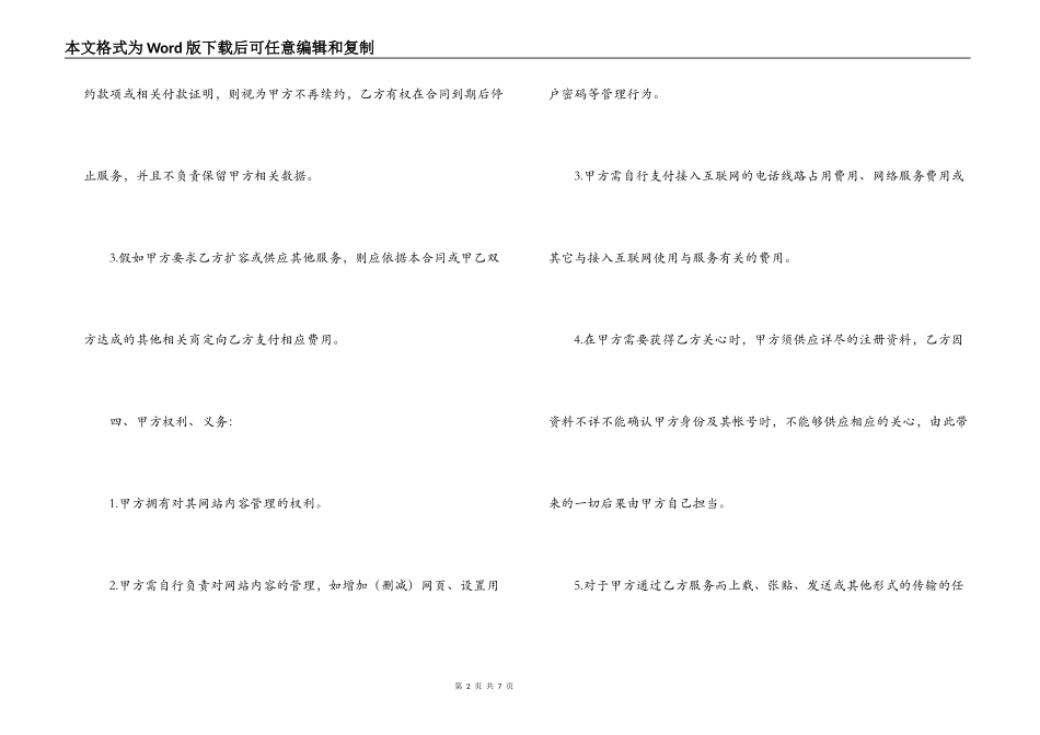 虚拟主机销售合同_第2页
