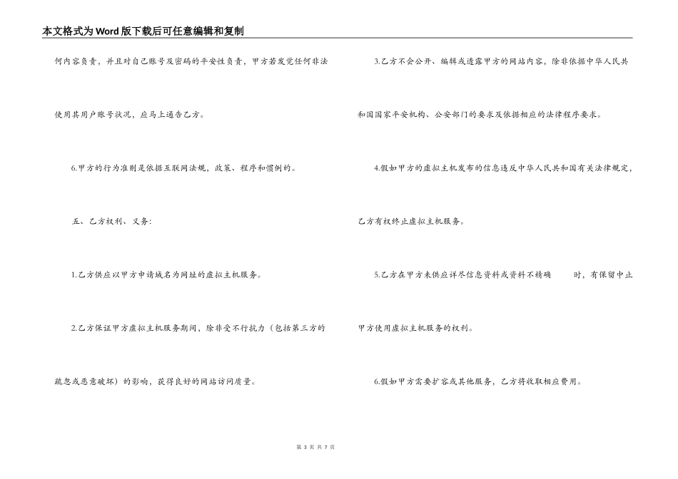 虚拟主机销售合同_第3页