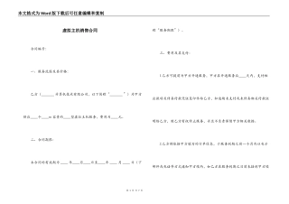 虚拟主机销售合同