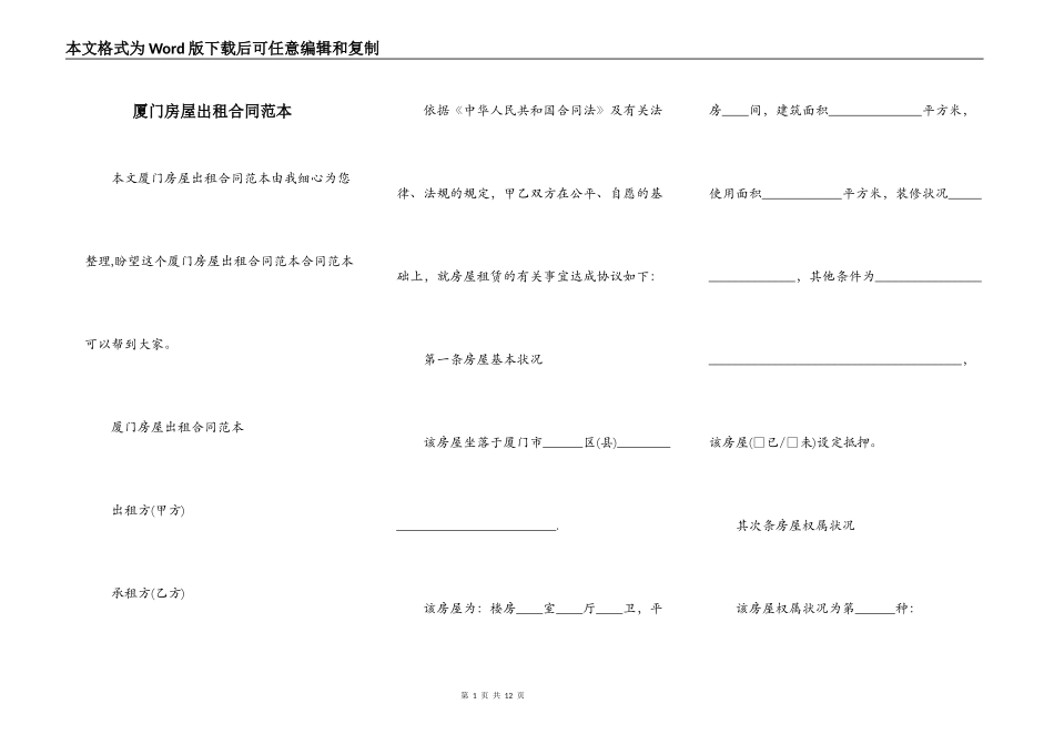 厦门房屋出租合同范本_第1页