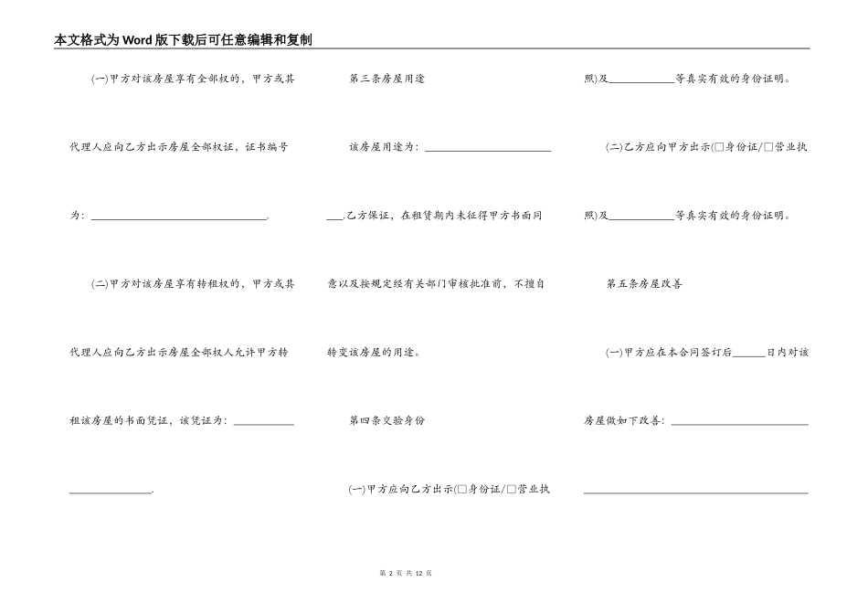 厦门房屋出租合同范本_第2页