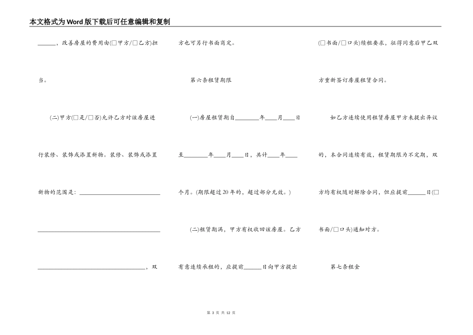 厦门房屋出租合同范本_第3页