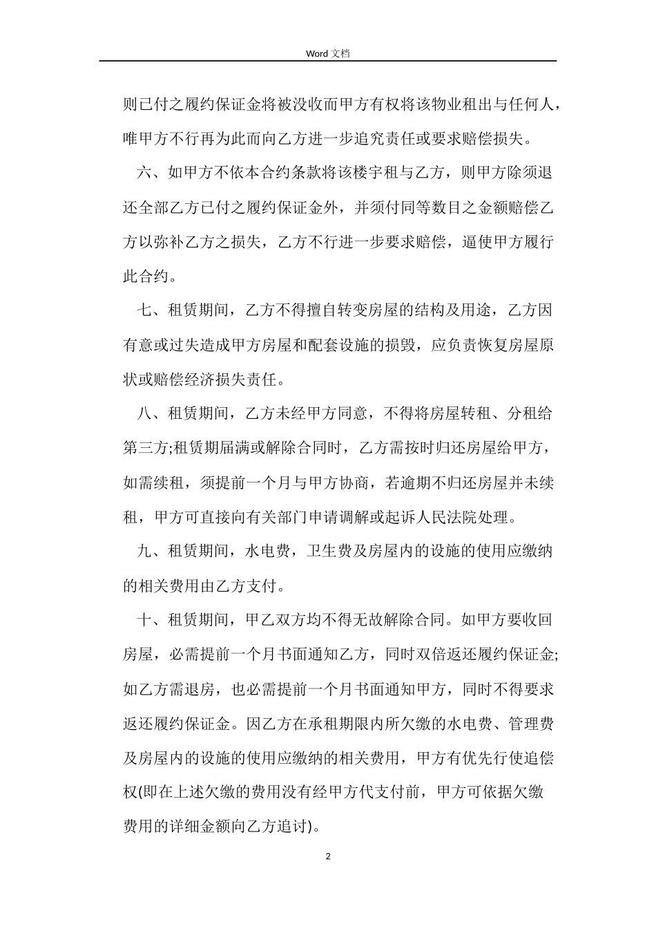 出租屋租赁合同简单_第2页