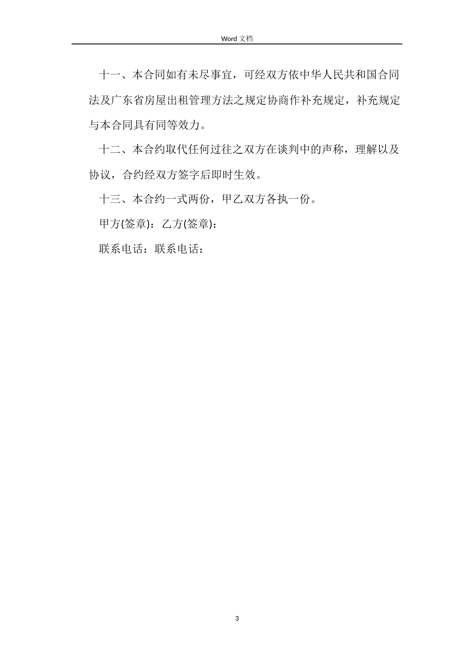 出租屋租赁合同简单_第3页