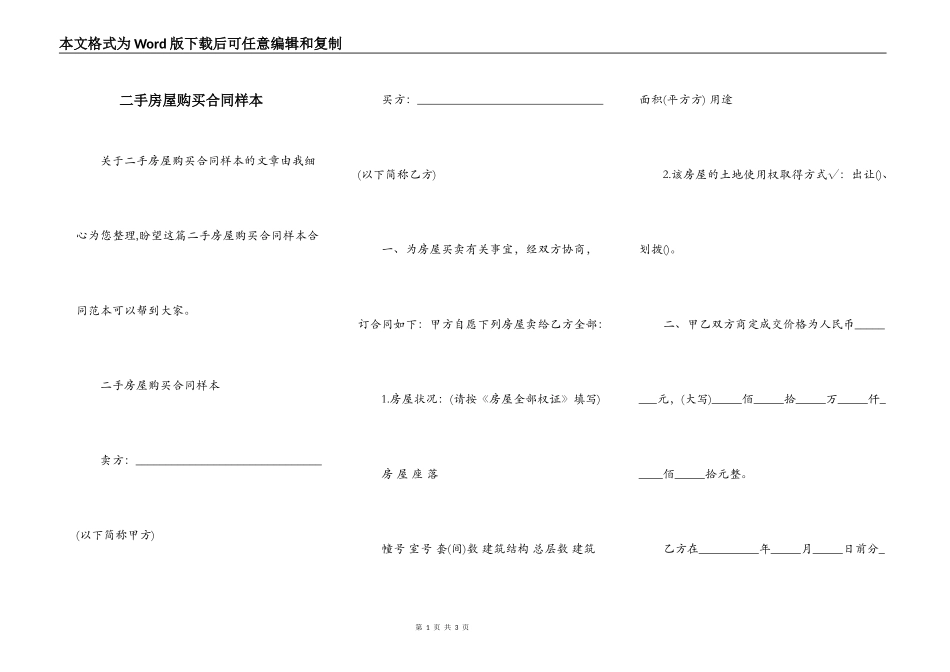 二手房屋购买合同样本_第1页