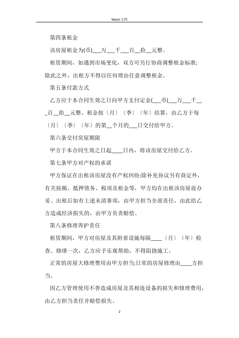 建委房屋租赁的合同_第2页