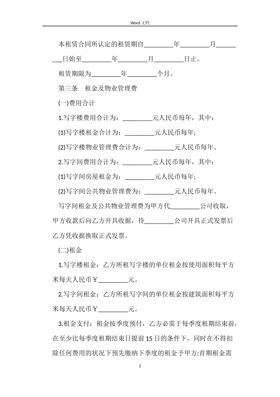 标准写字楼租房合同最新_第2页