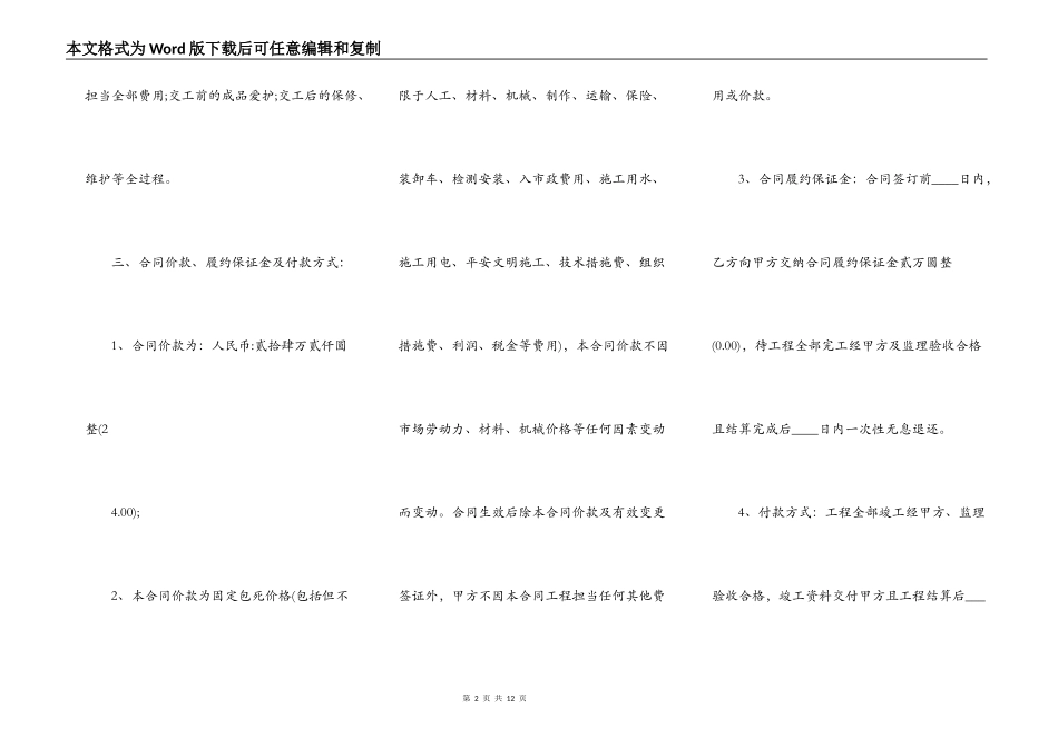 常用版大型施工合同范本_第2页