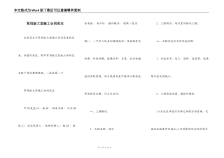常用版大型施工合同范本