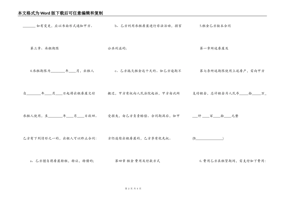 热门办公房屋租赁合同_第2页