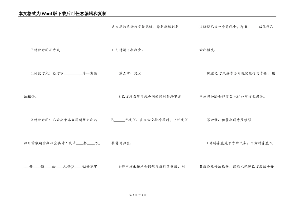 热门办公房屋租赁合同_第3页