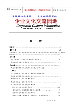 企业文化交流园地(1)