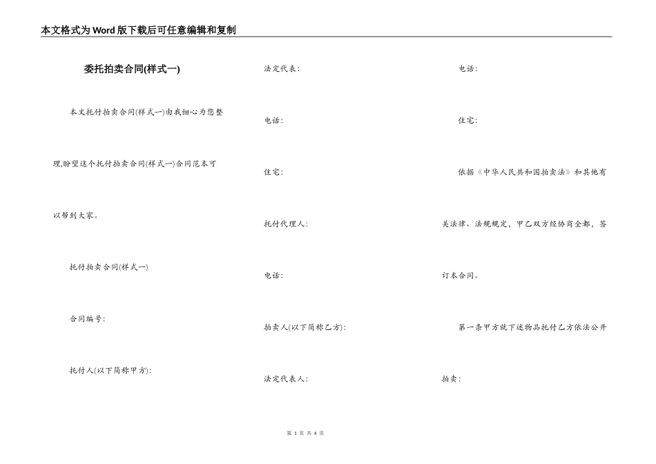 委托拍卖合同(样式一)_第1页