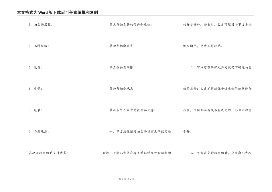 委托拍卖合同(样式一)_第2页