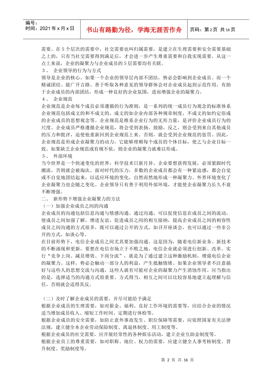 企业文化-企业如何增强凝聚力_第2页