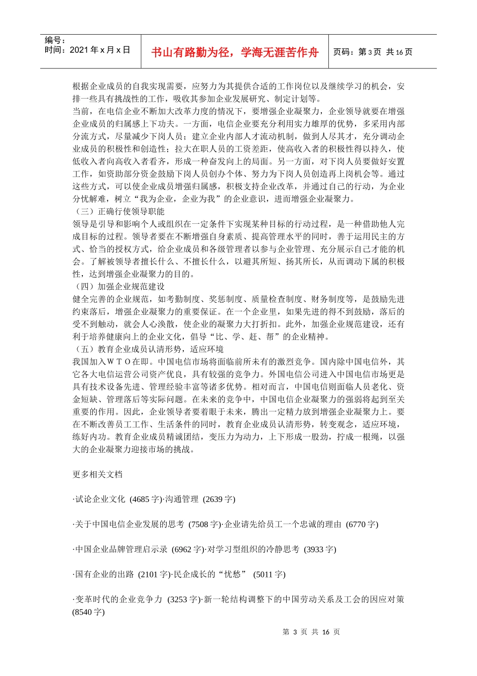 企业文化-企业如何增强凝聚力_第3页