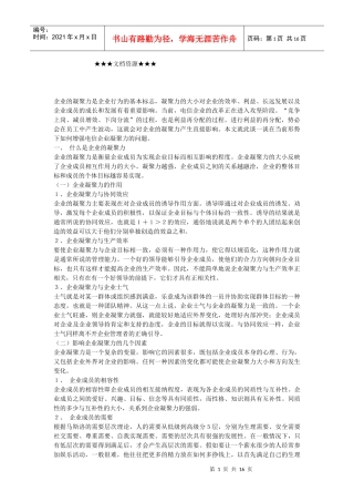 企业文化-企业如何增强凝聚力