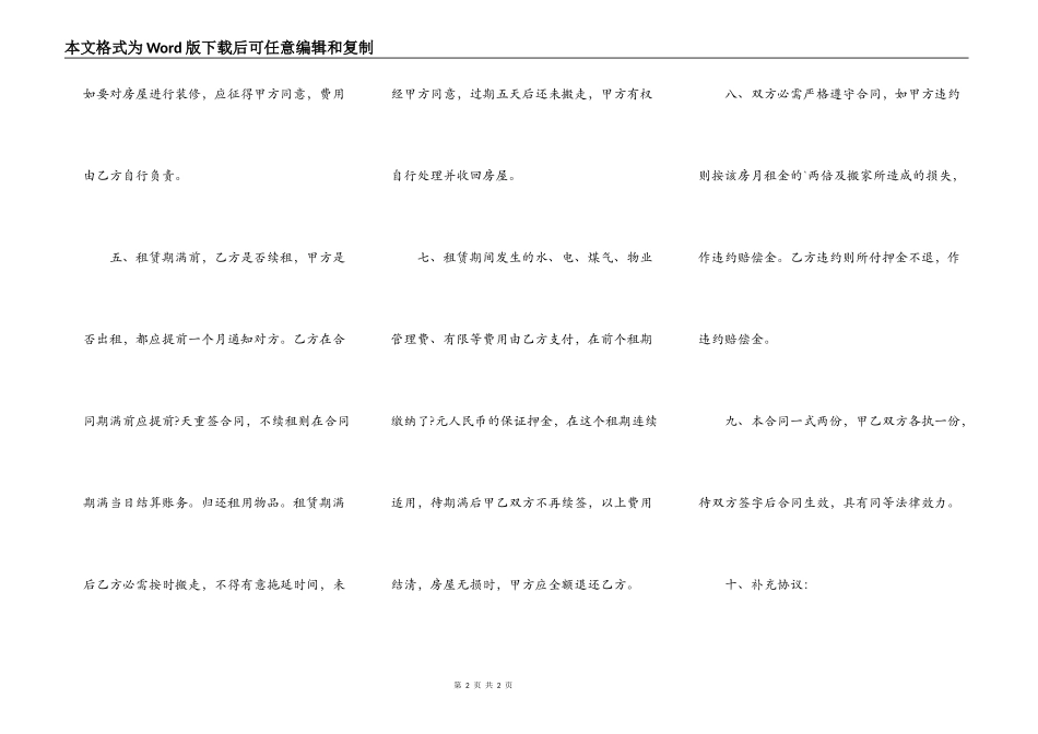 房屋租赁续签合同正式版范文_第2页