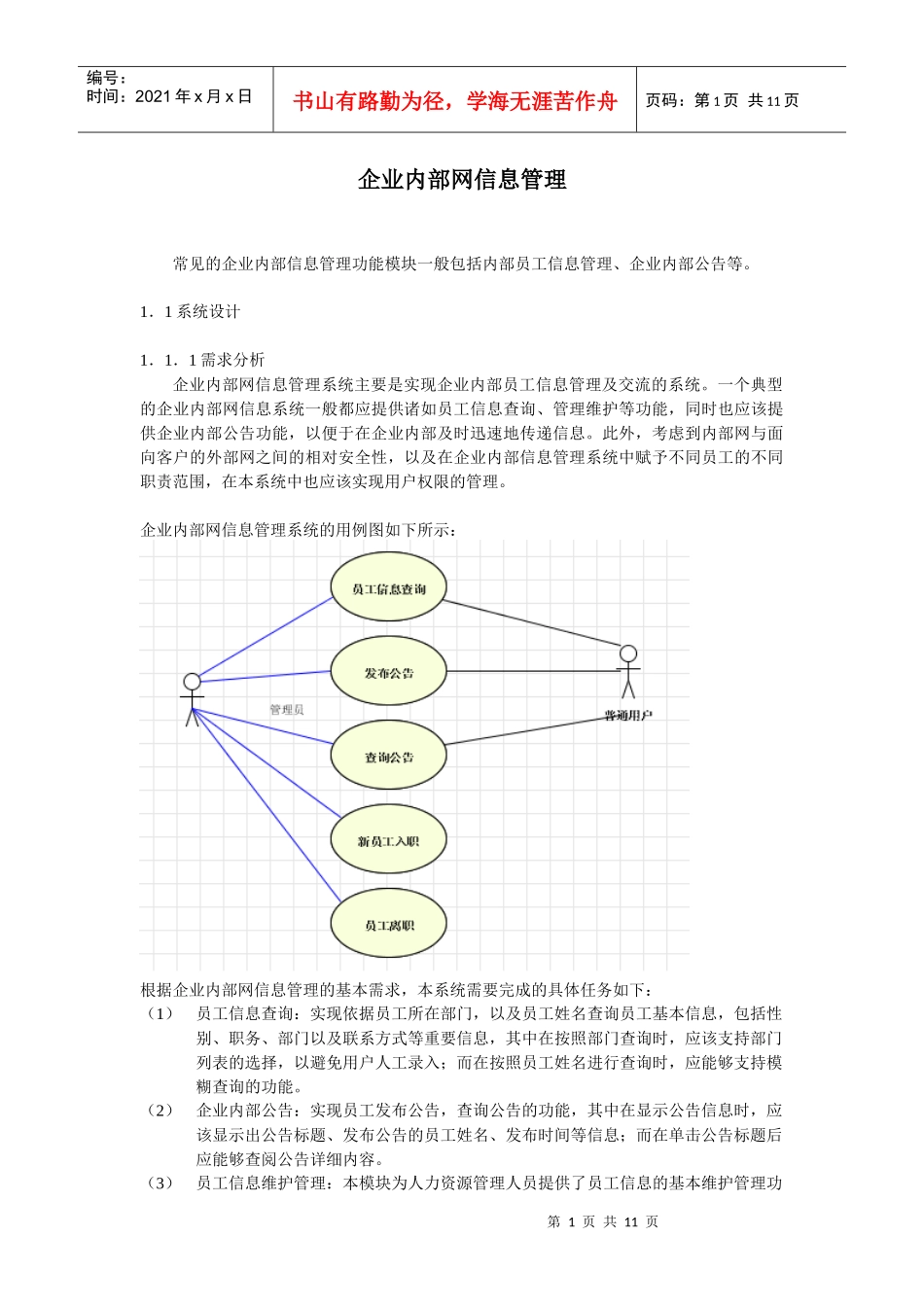企业内部网信息管理_第1页