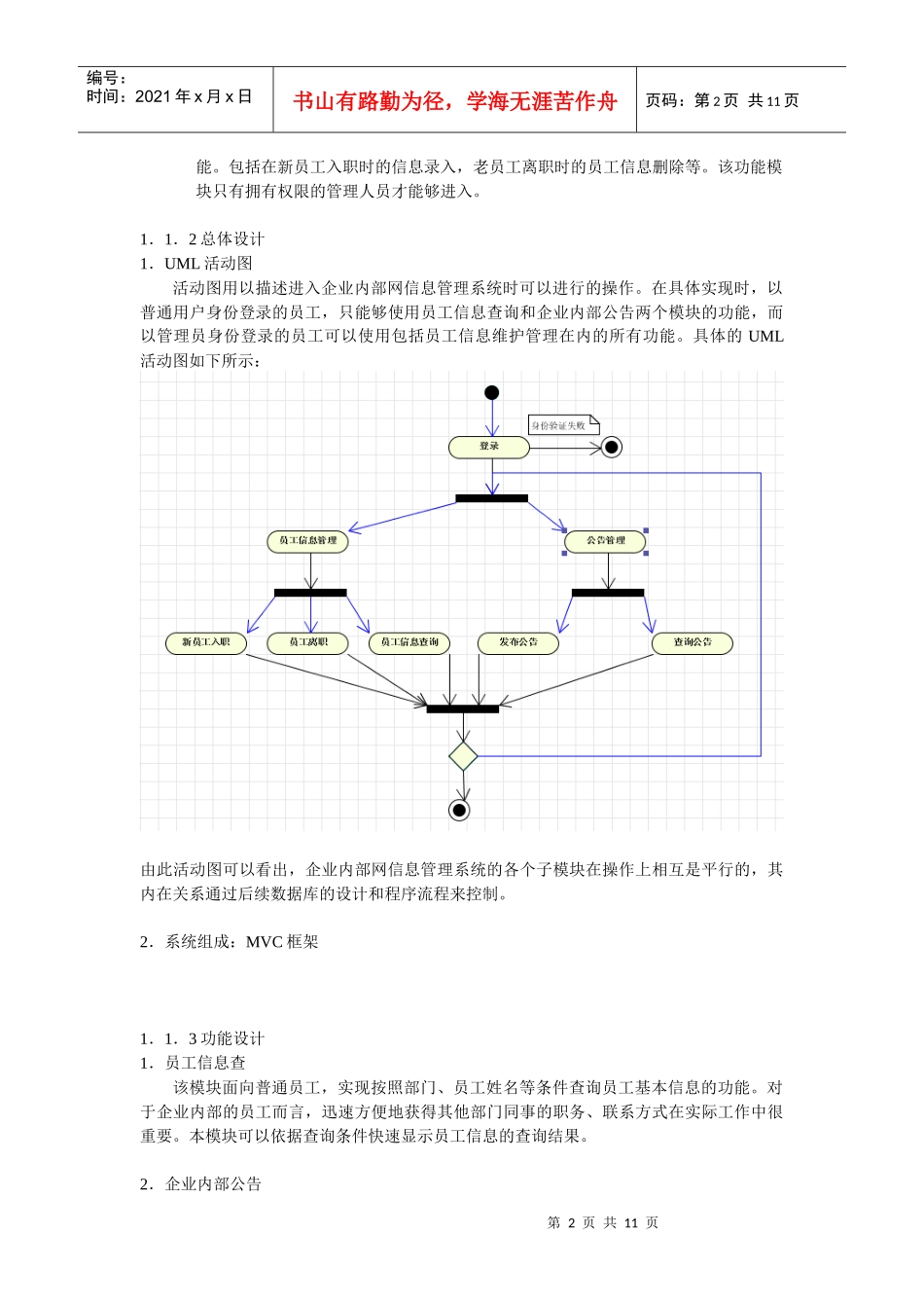 企业内部网信息管理_第2页