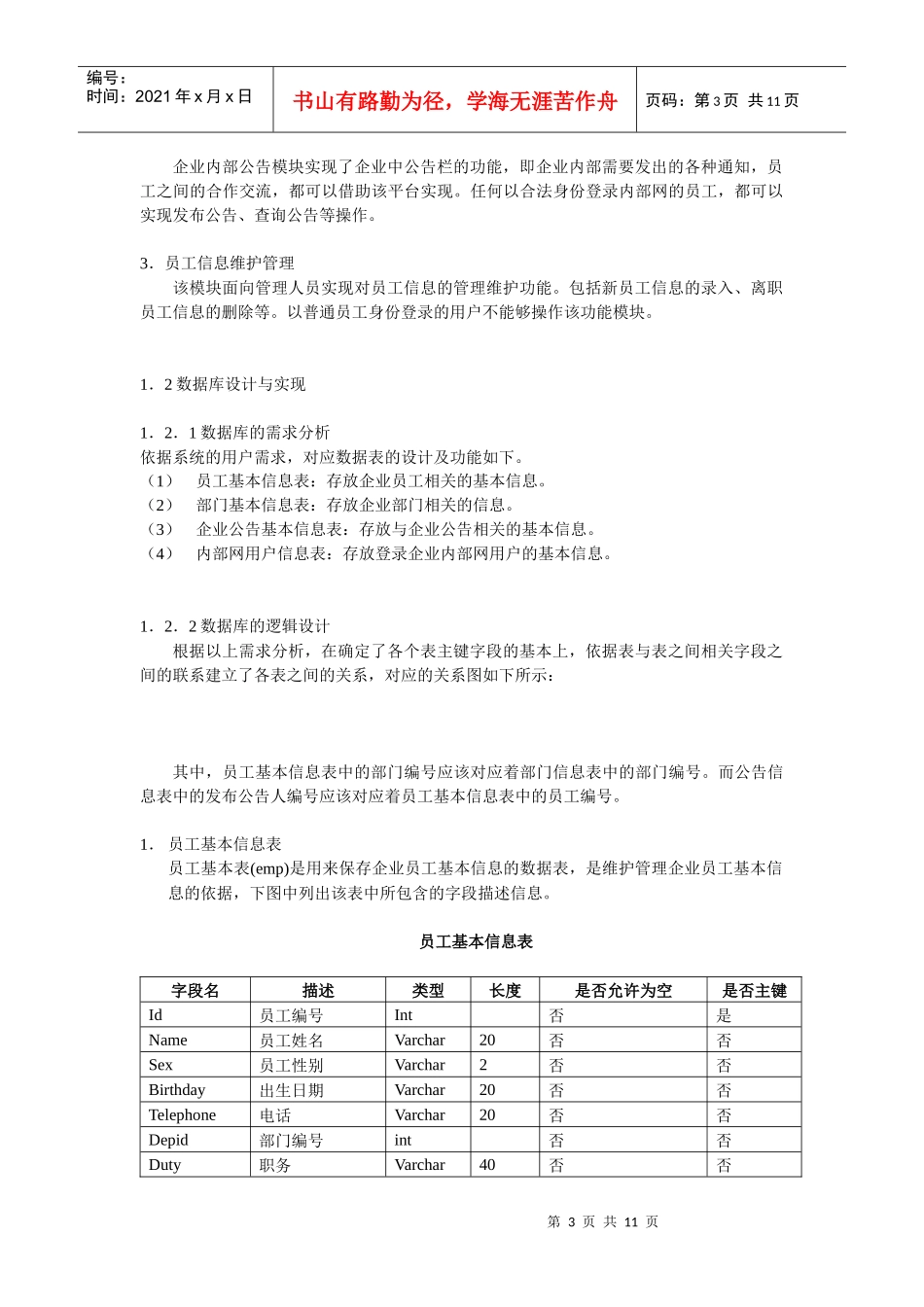 企业内部网信息管理_第3页